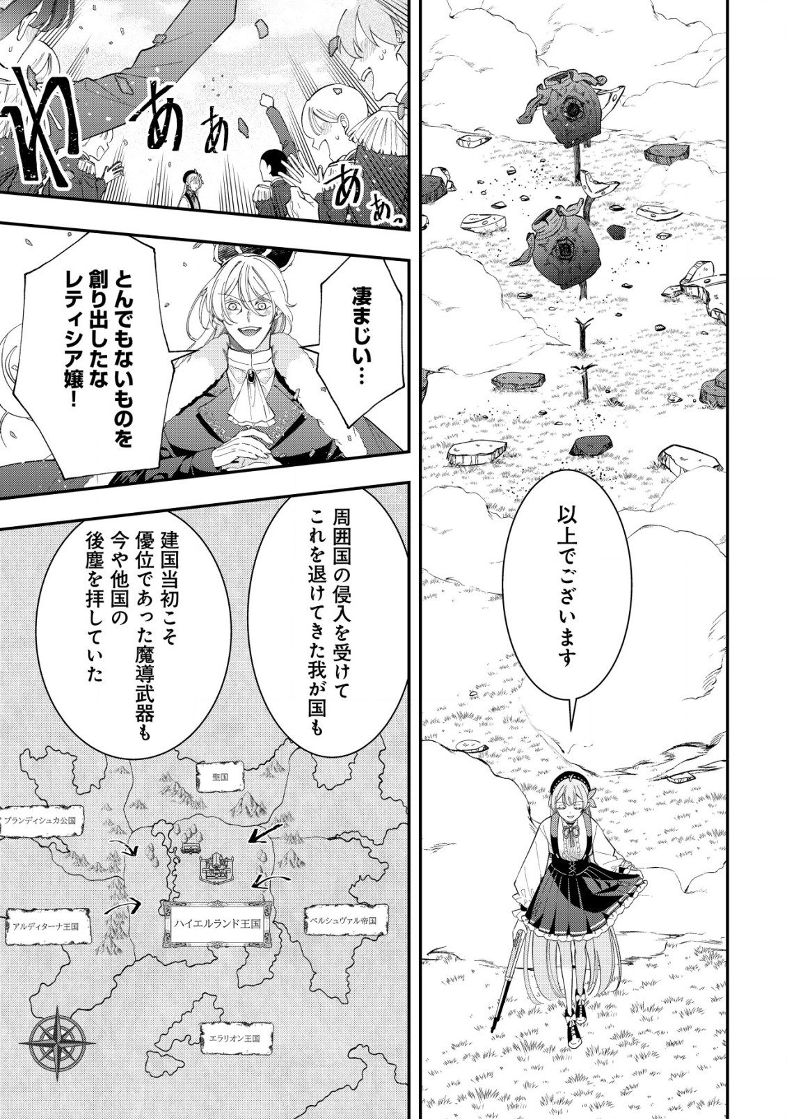 Yarinaoshi Ooyake Onna no Mashirube Kakumei - Chapter 6 - Page 24